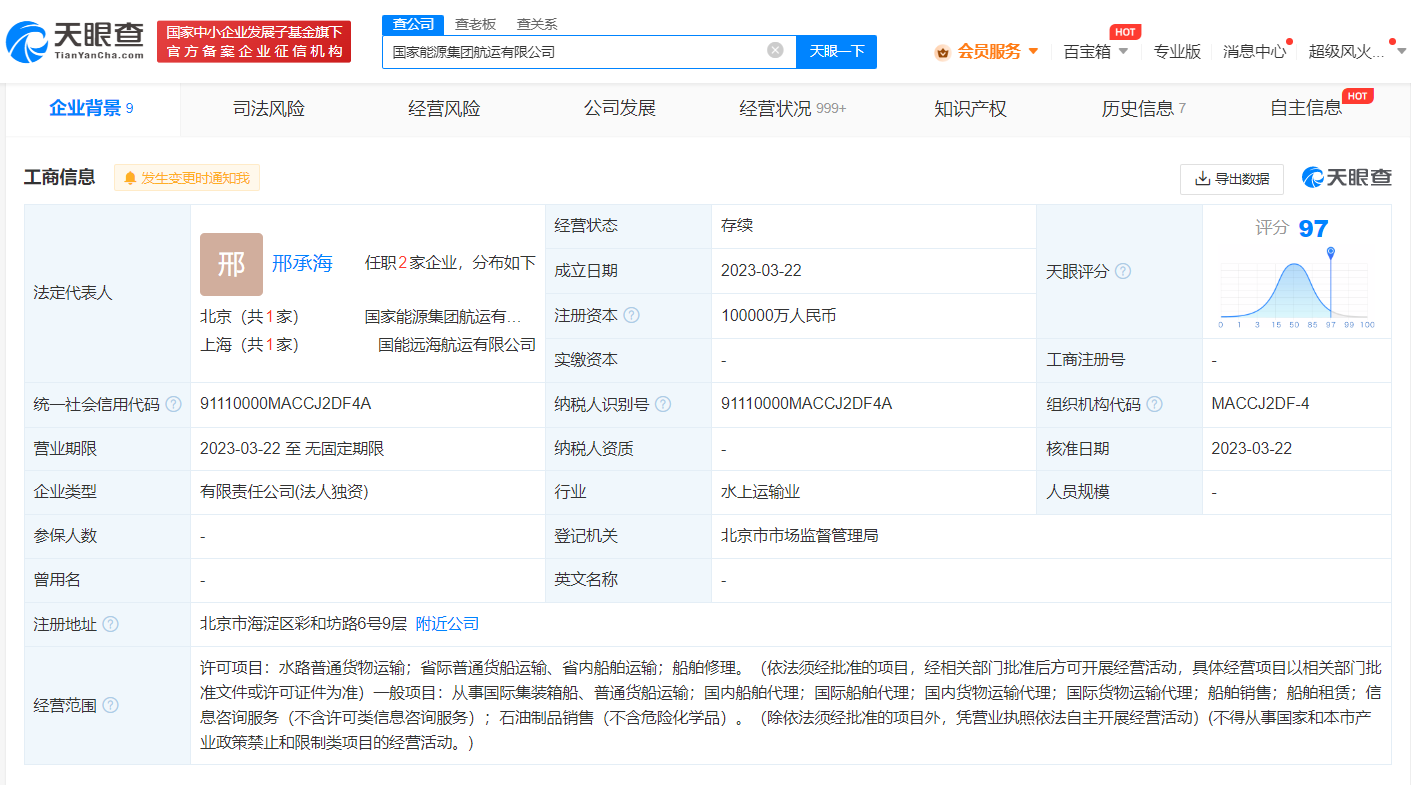 国家能源集团成立航运公司# 注册资本10亿