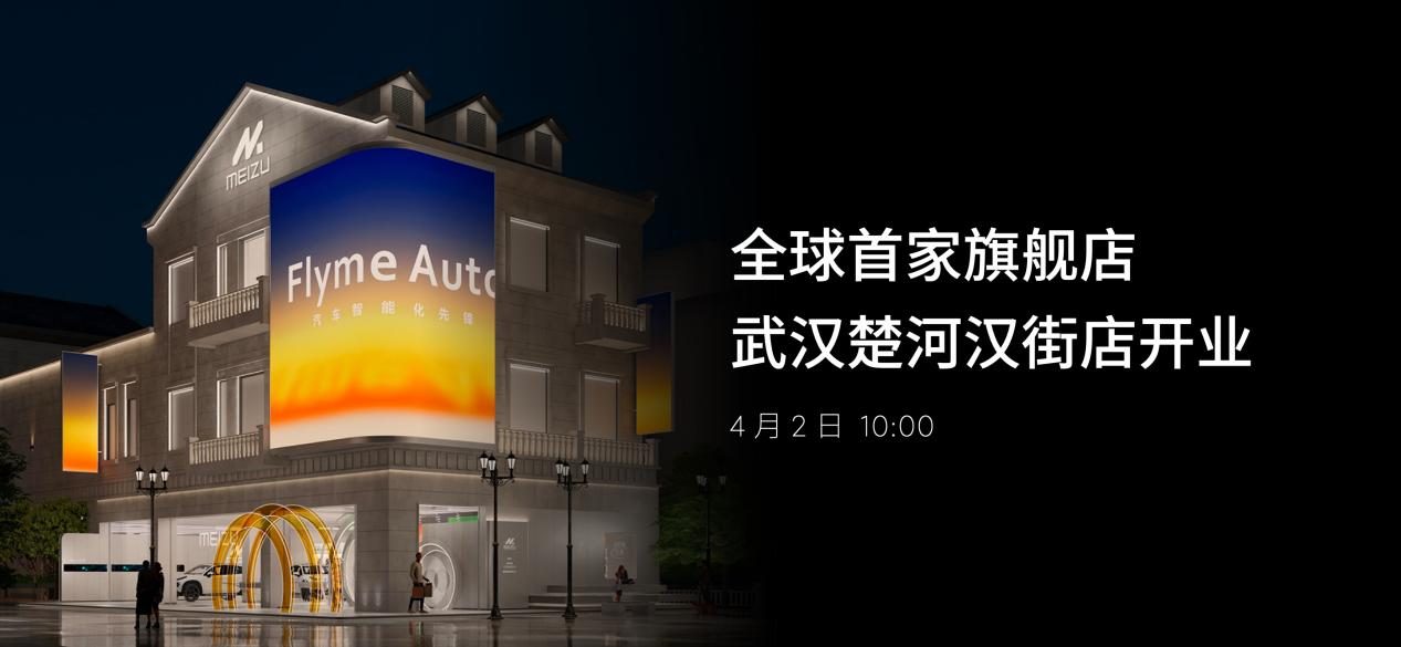 星纪魅族集团联合领克举行生态发布会 Flyme Auto 亮相并首搭领克 08