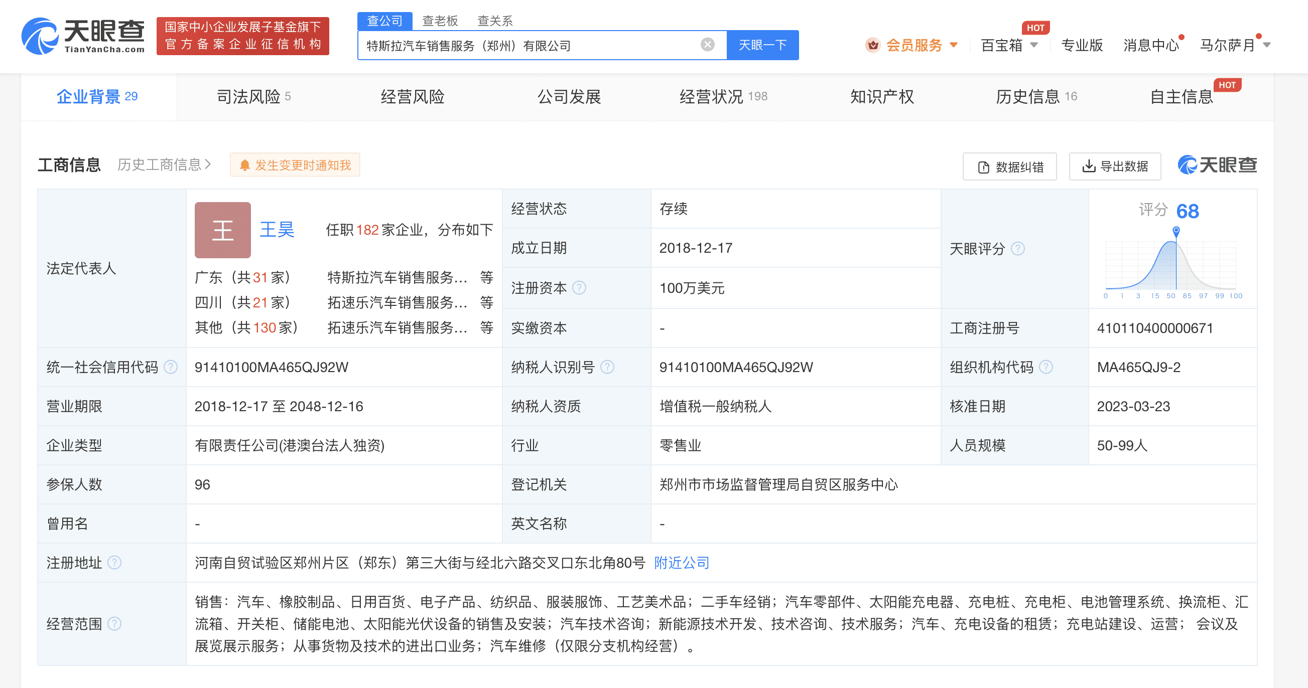 朱晓彤卸任特斯拉郑州公司法定代表人# 仍任董事长