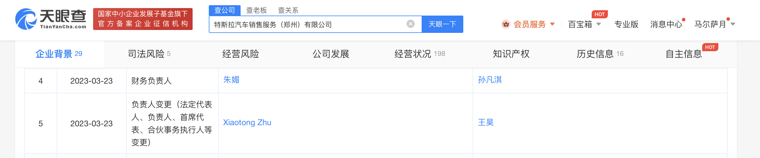 朱晓彤卸任特斯拉郑州公司法定代表人# 仍任董事长