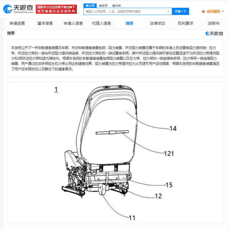 #北汽新能源专利可实现车载健身