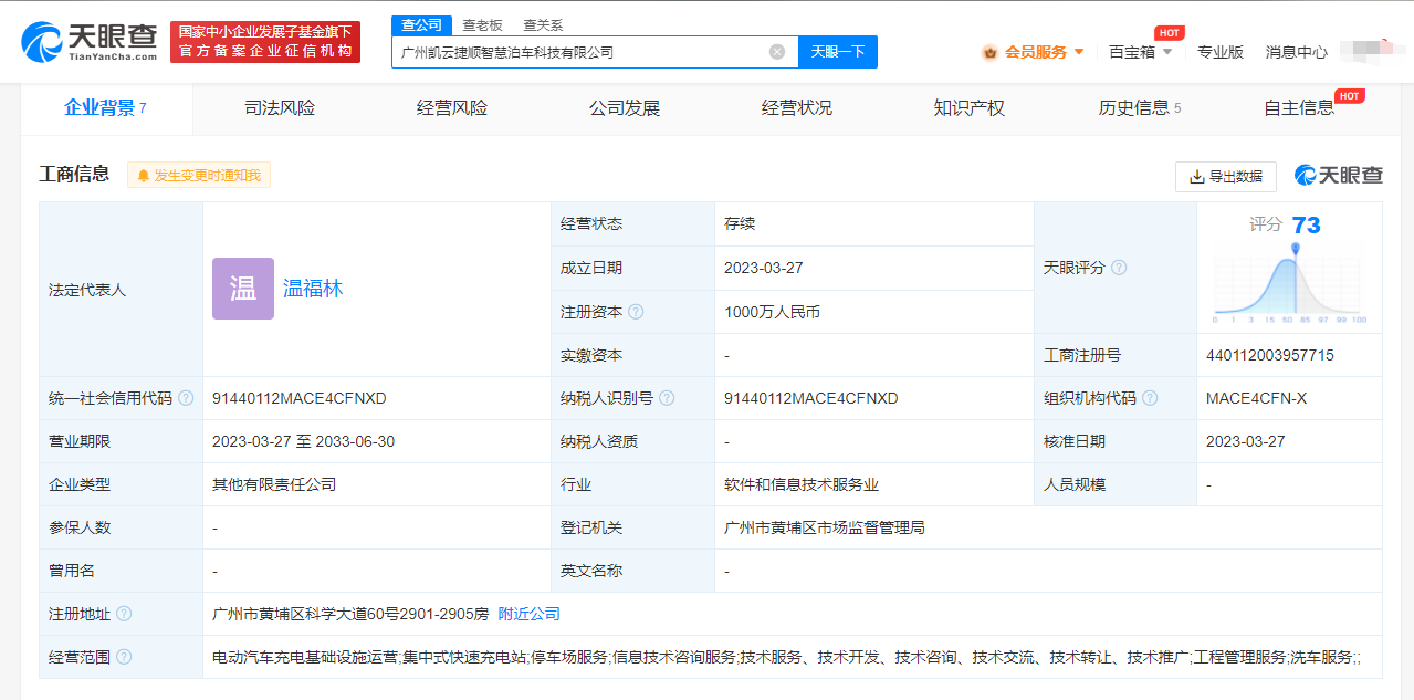 捷顺科技凯云发展成立智慧泊车公司# 注册资本1000万