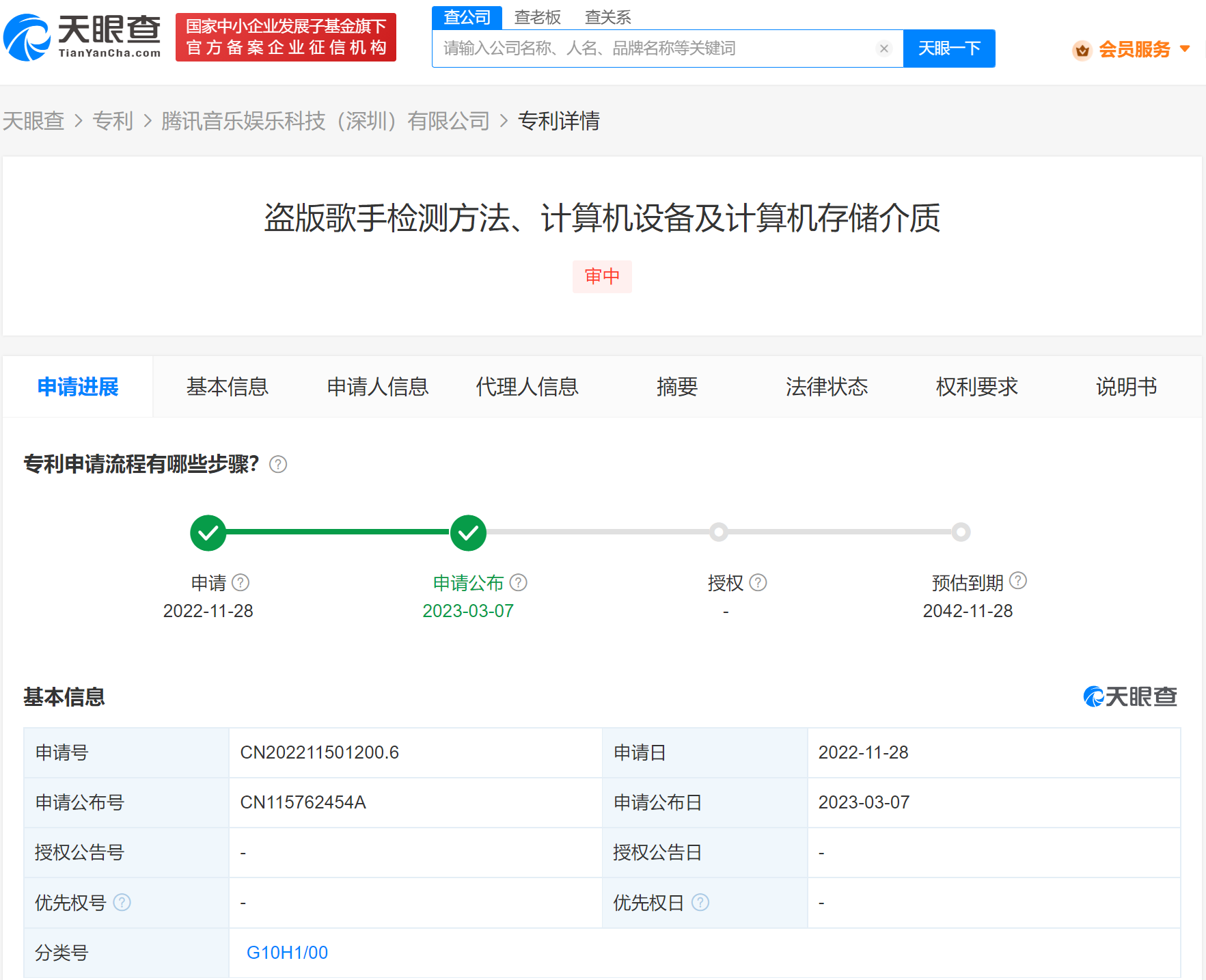 腾讯专利可用歌曲音色识别盗版歌手