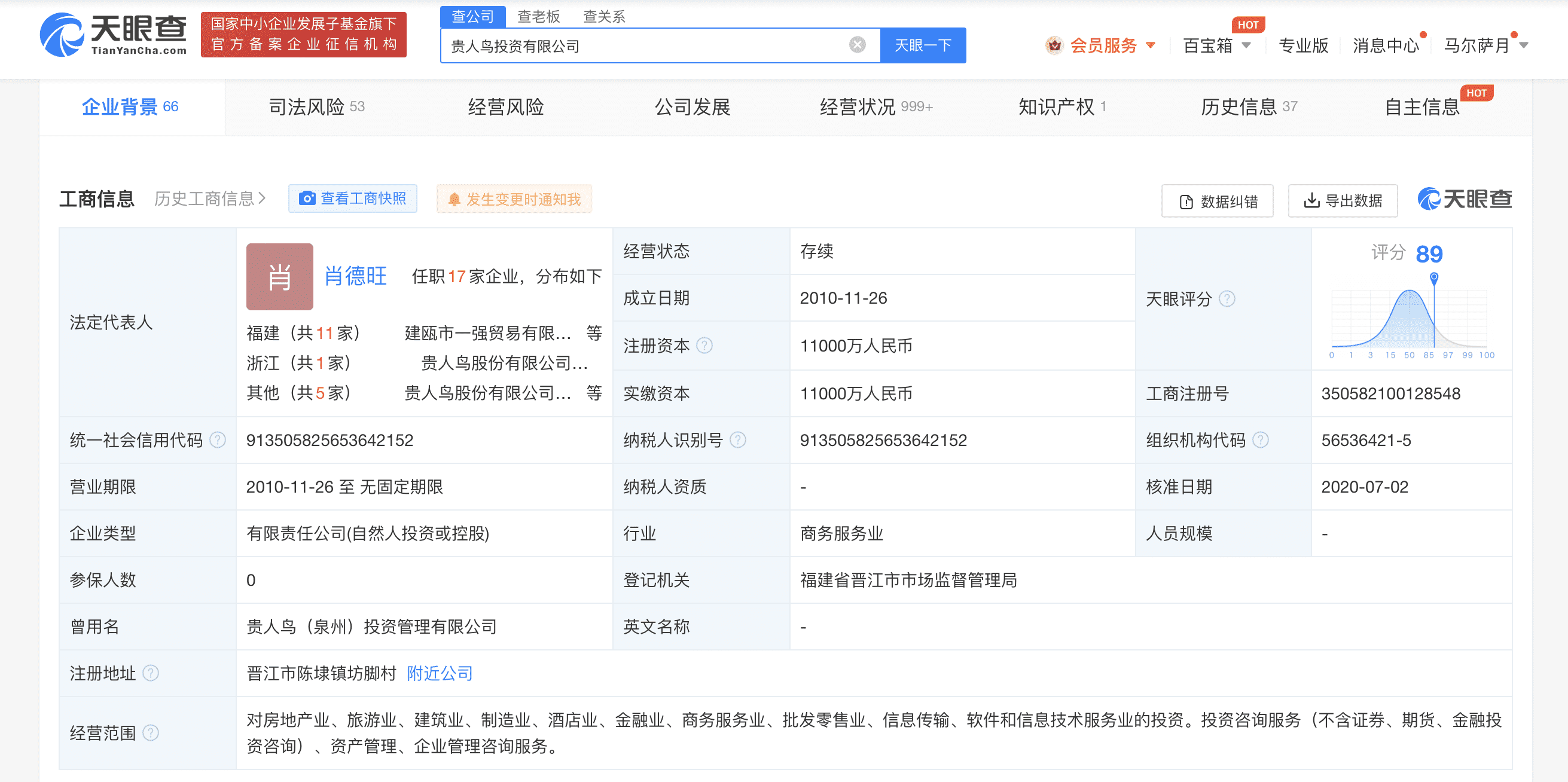 贵人鸟千万股权被冻结