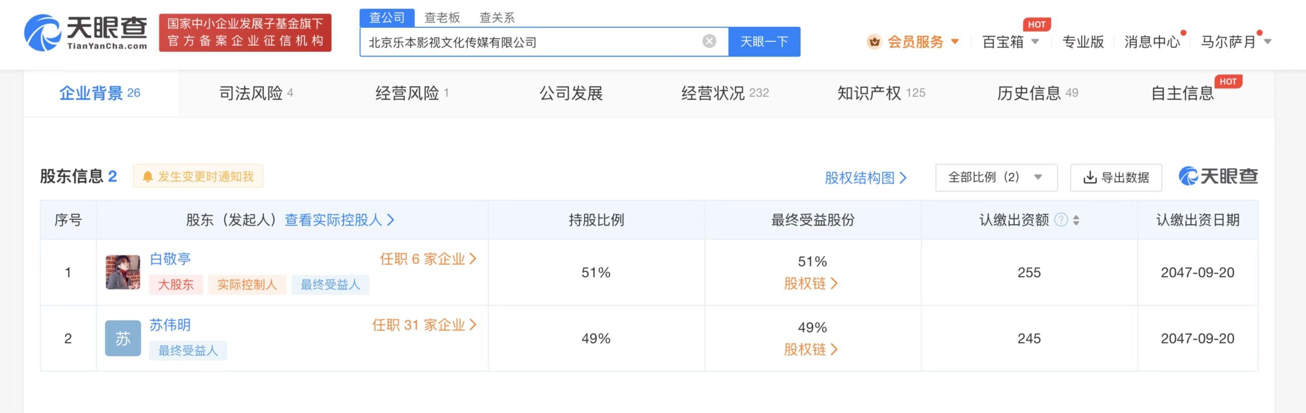 白敬亭乐本文化被列为经营异常