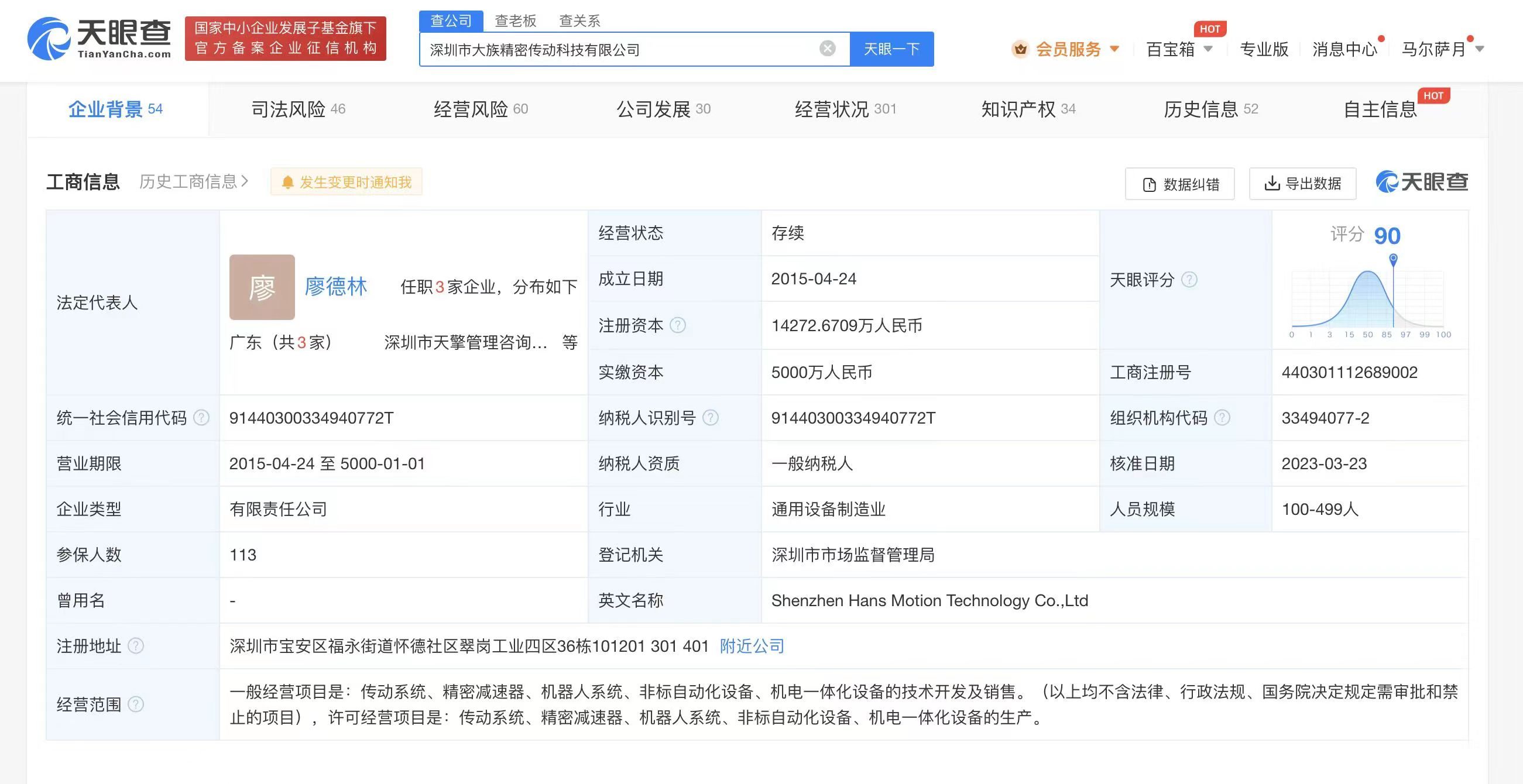 小米等入股大族精密传动公司