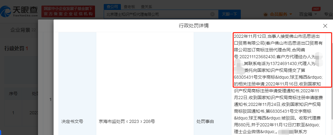 公司恶意抢注球王梅西商标被罚