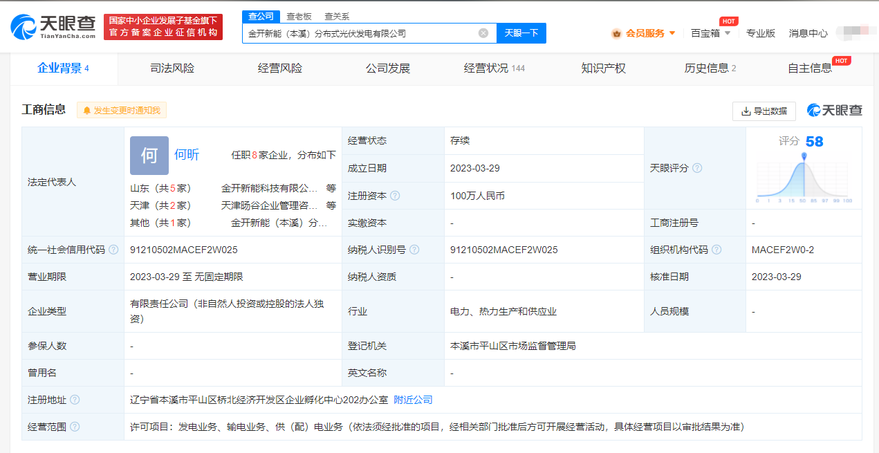 金开新能投资成立分布式光伏发电公司#注册资本100万