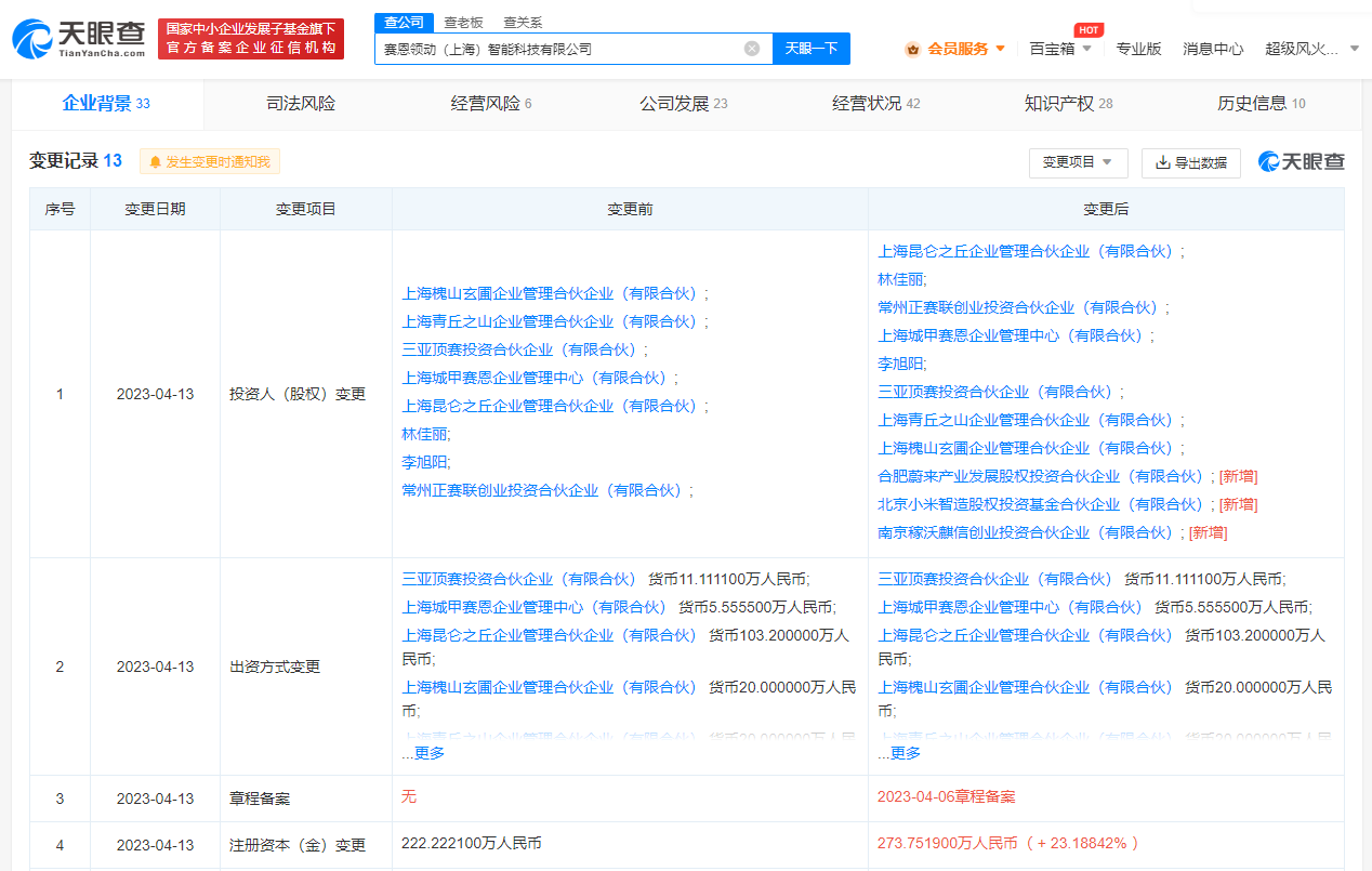 小米入股4D成像雷达公司赛恩领动