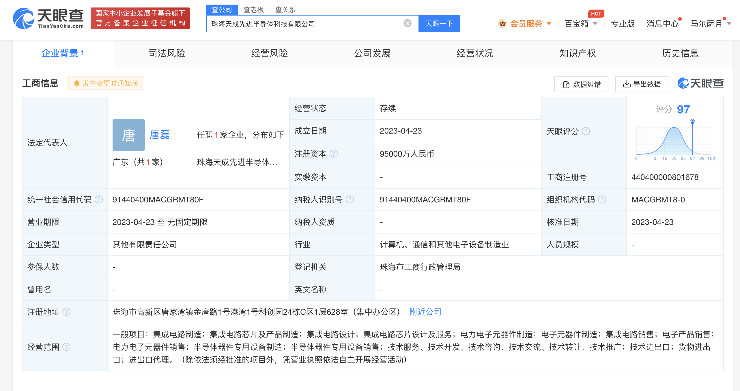 中兴新通讯、格力等成立半导体科技公司，注册资本9.5亿