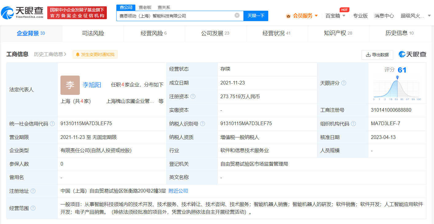 小米入股4D成像雷达公司赛恩领动