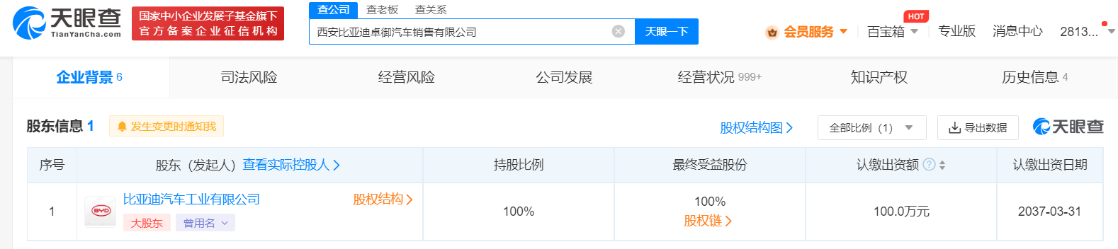 #比亚迪在西安成立汽车销售新公司