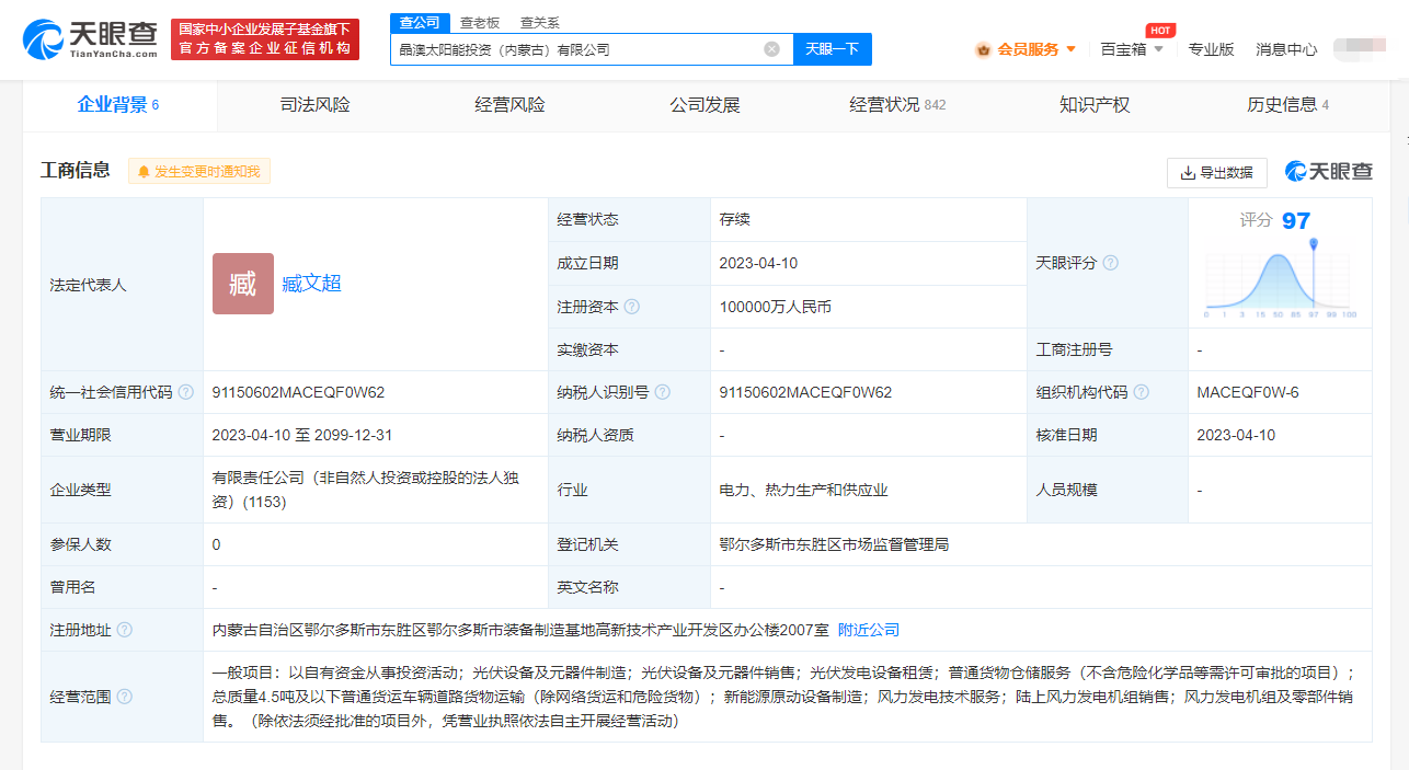 晶澳科技在内蒙古成立太阳能投资公司#注册资本10亿