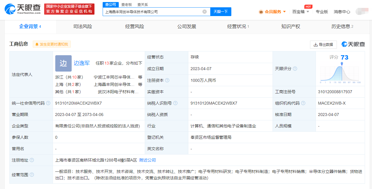 江丰电子于上海成立半导体技术公司#注册资本1000万