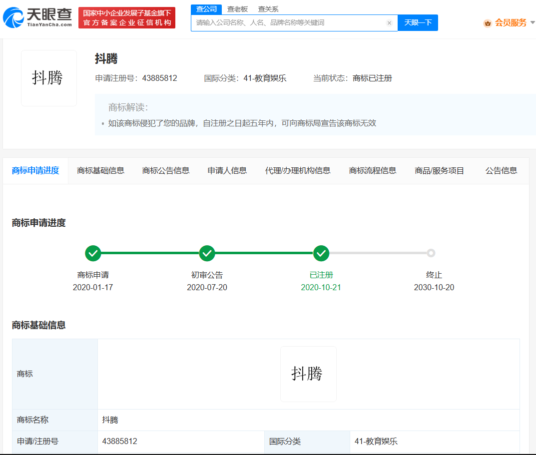 抖腾已被注册商标