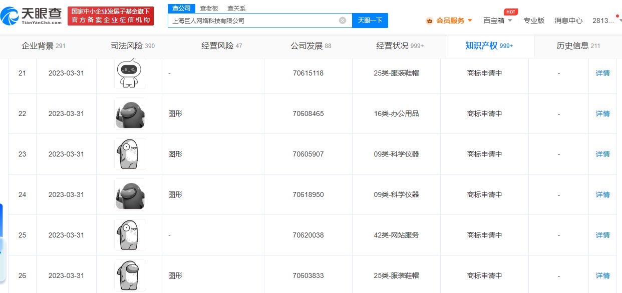 巨人网络申请太空鲨形象商标