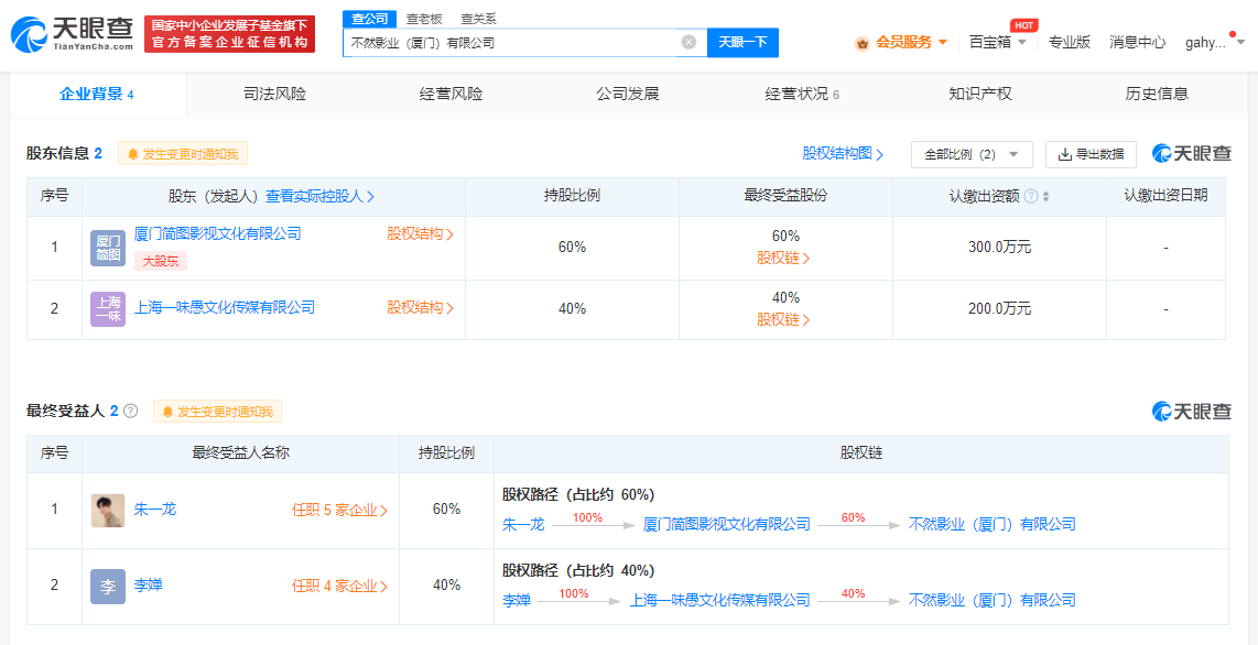 朱一龙投资成立影业公司