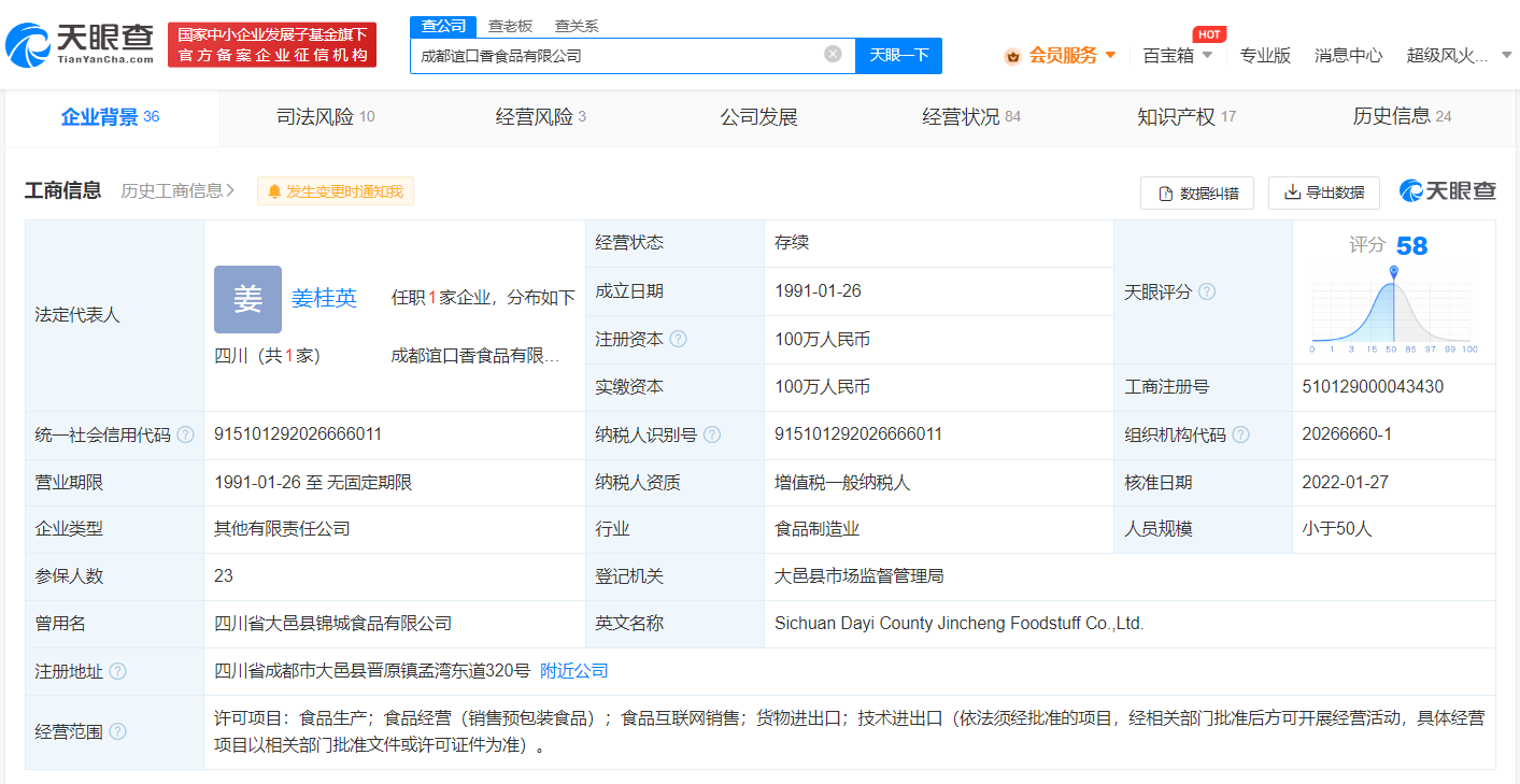 密子君带货厂家曾因食品问题被罚