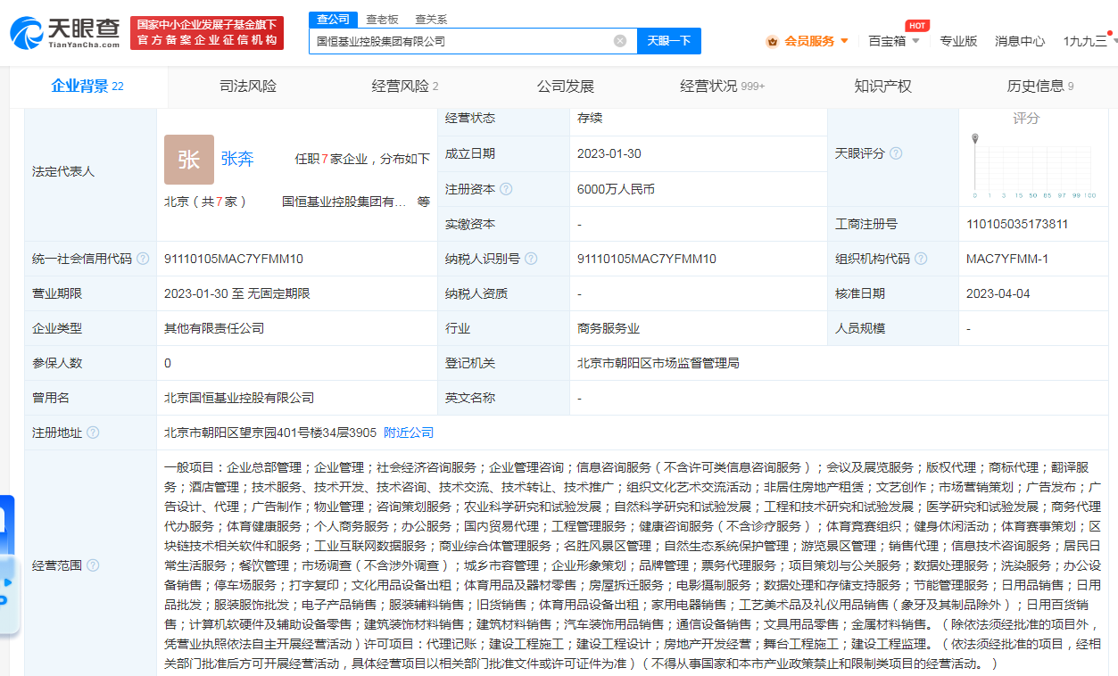 #国家电投国家能源集团等入股国恒基业