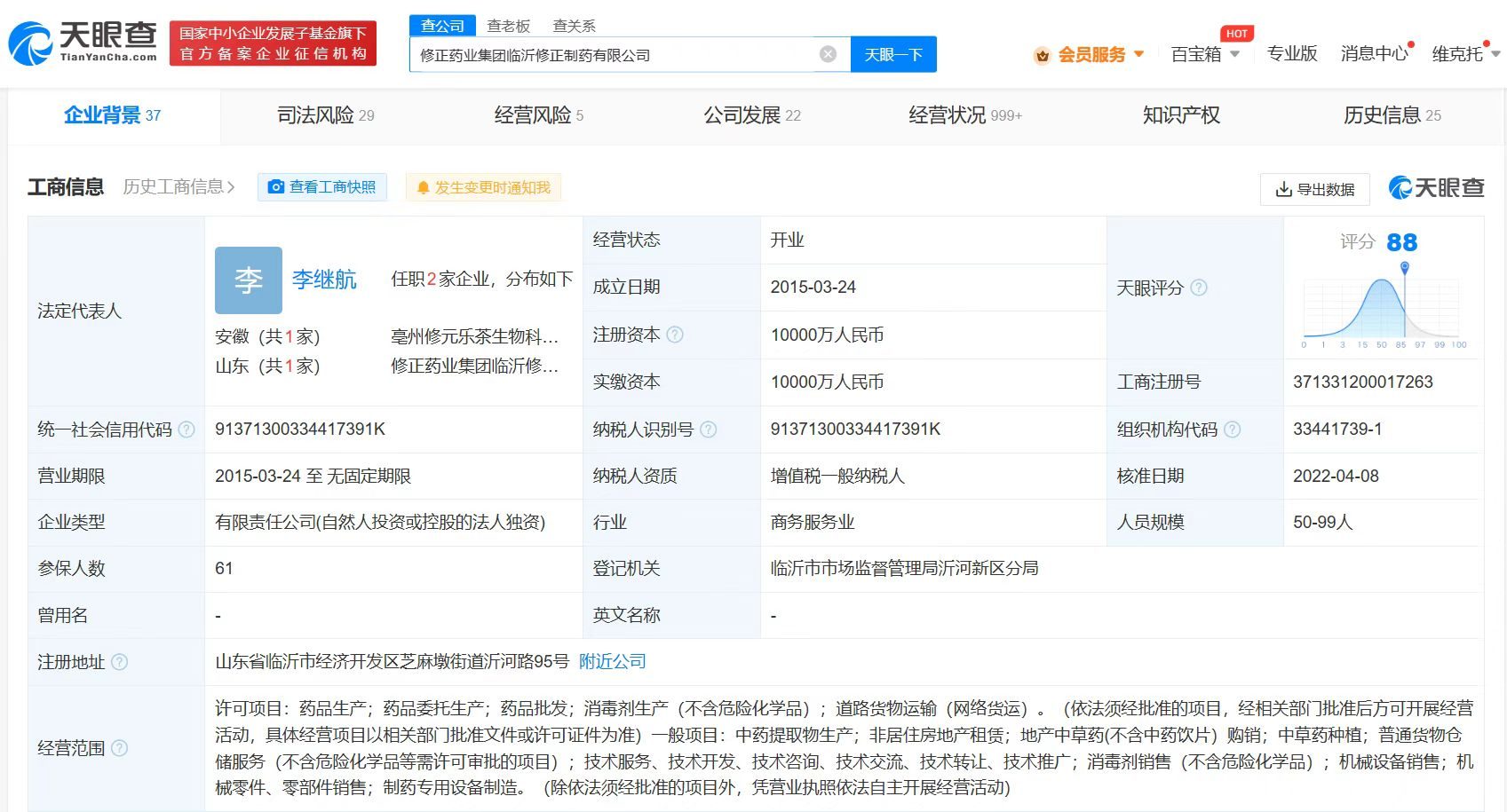 修正药业临沂公司被强执254万