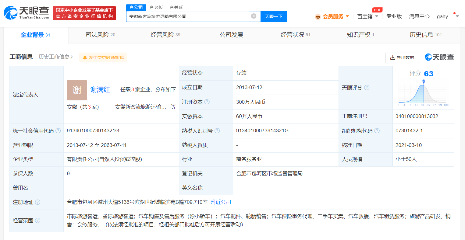 起底挂市委旅游团条幅大巴公司