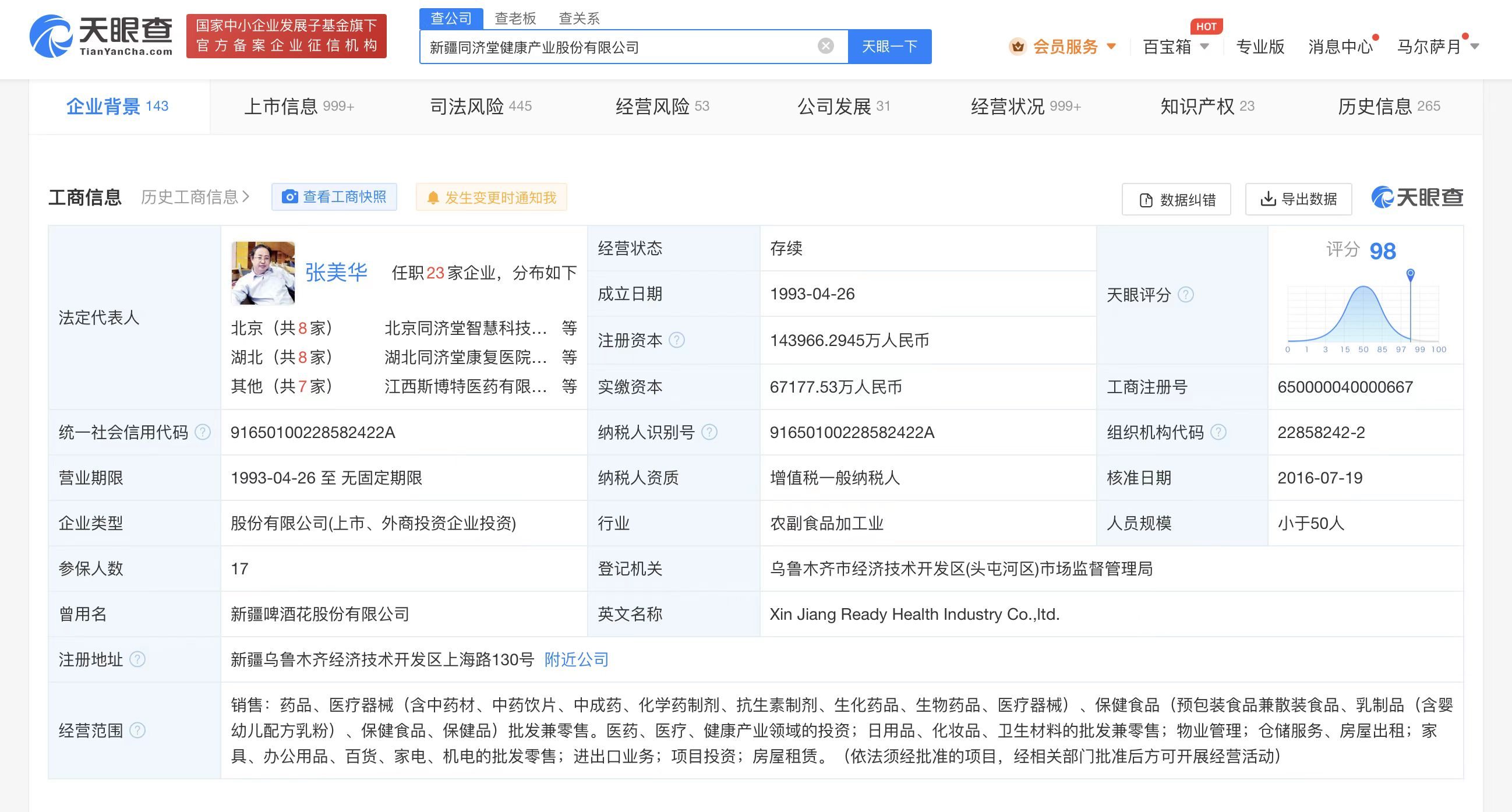 新疆同济堂被恢复执行6602万