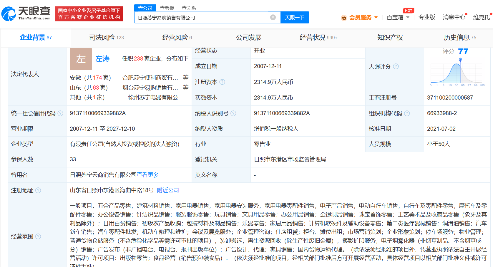 日照苏宁易购被强制执行7177万