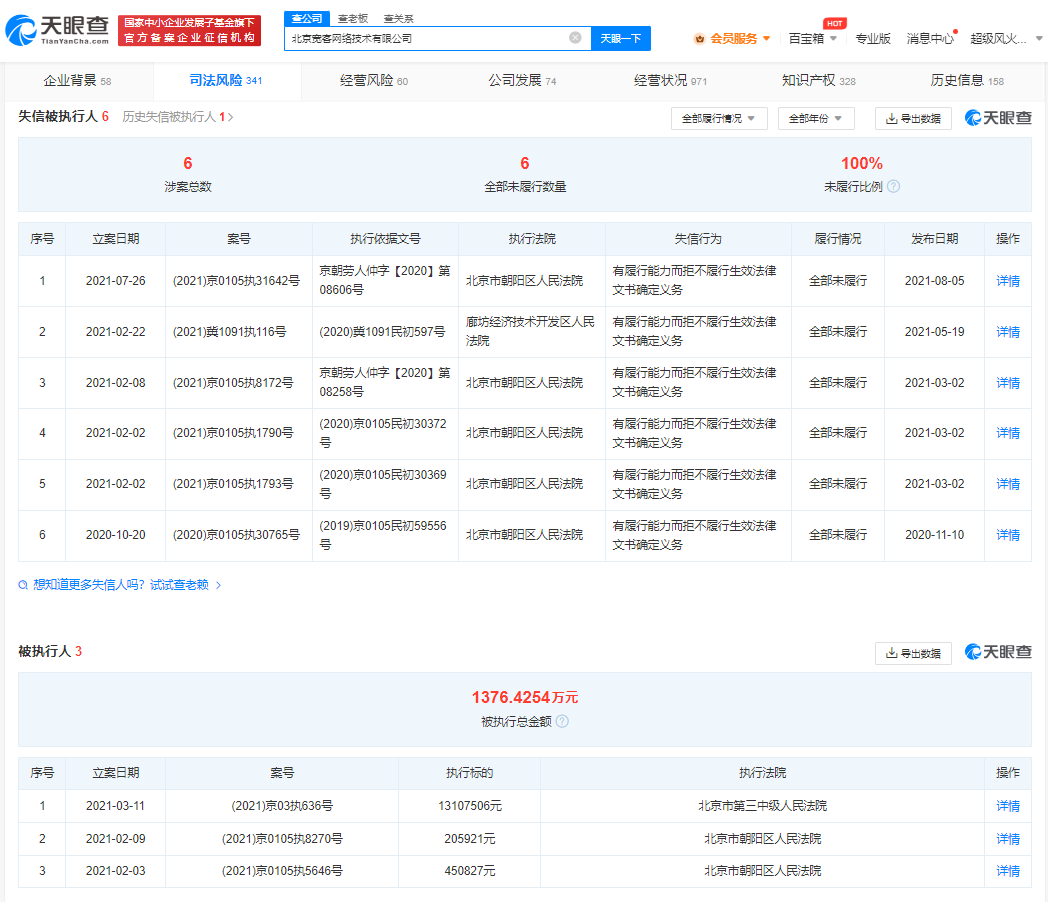 音悦台关联公司涉多个诉讼纠纷