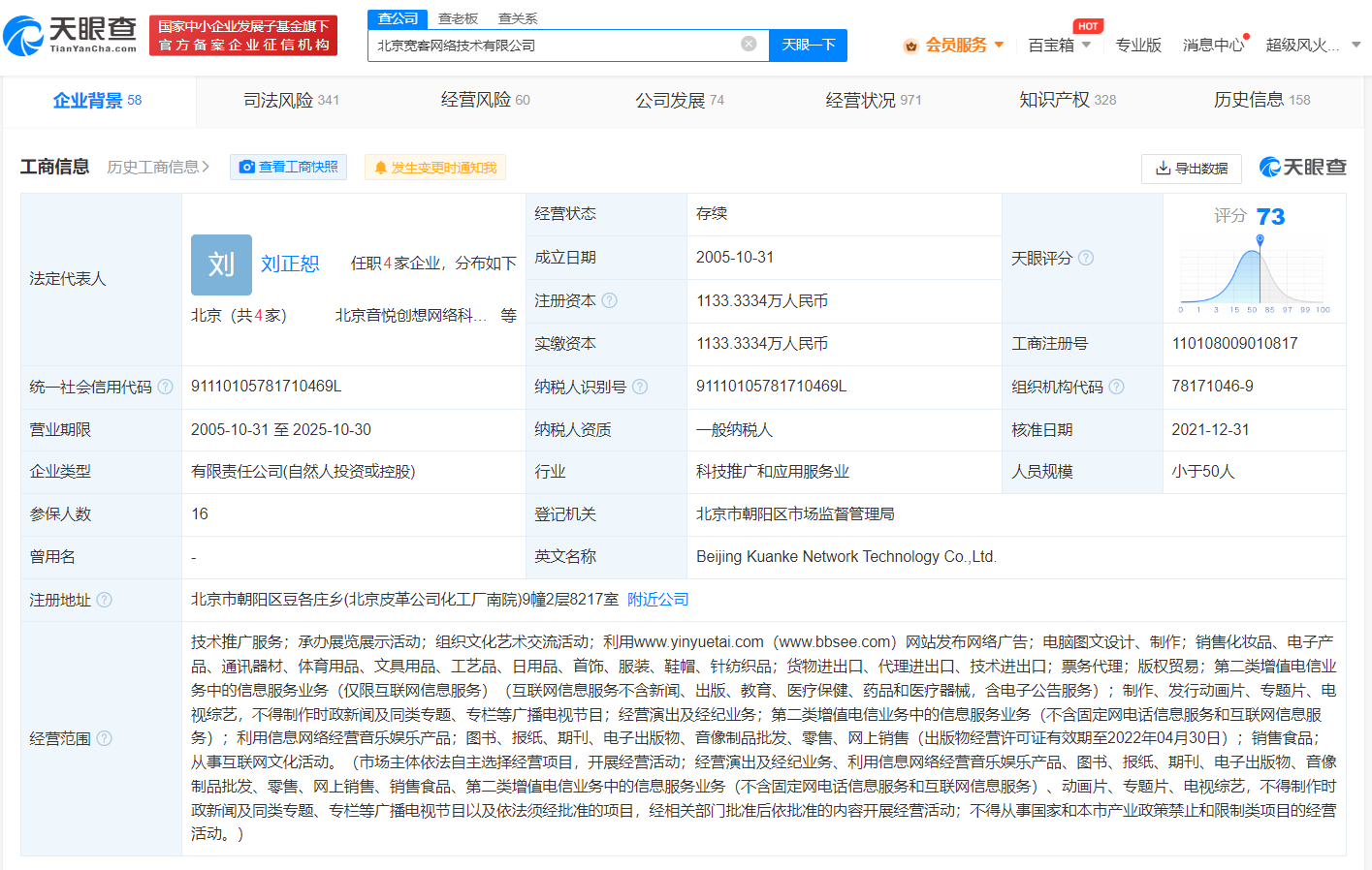 音悦台关联公司涉多个诉讼纠纷