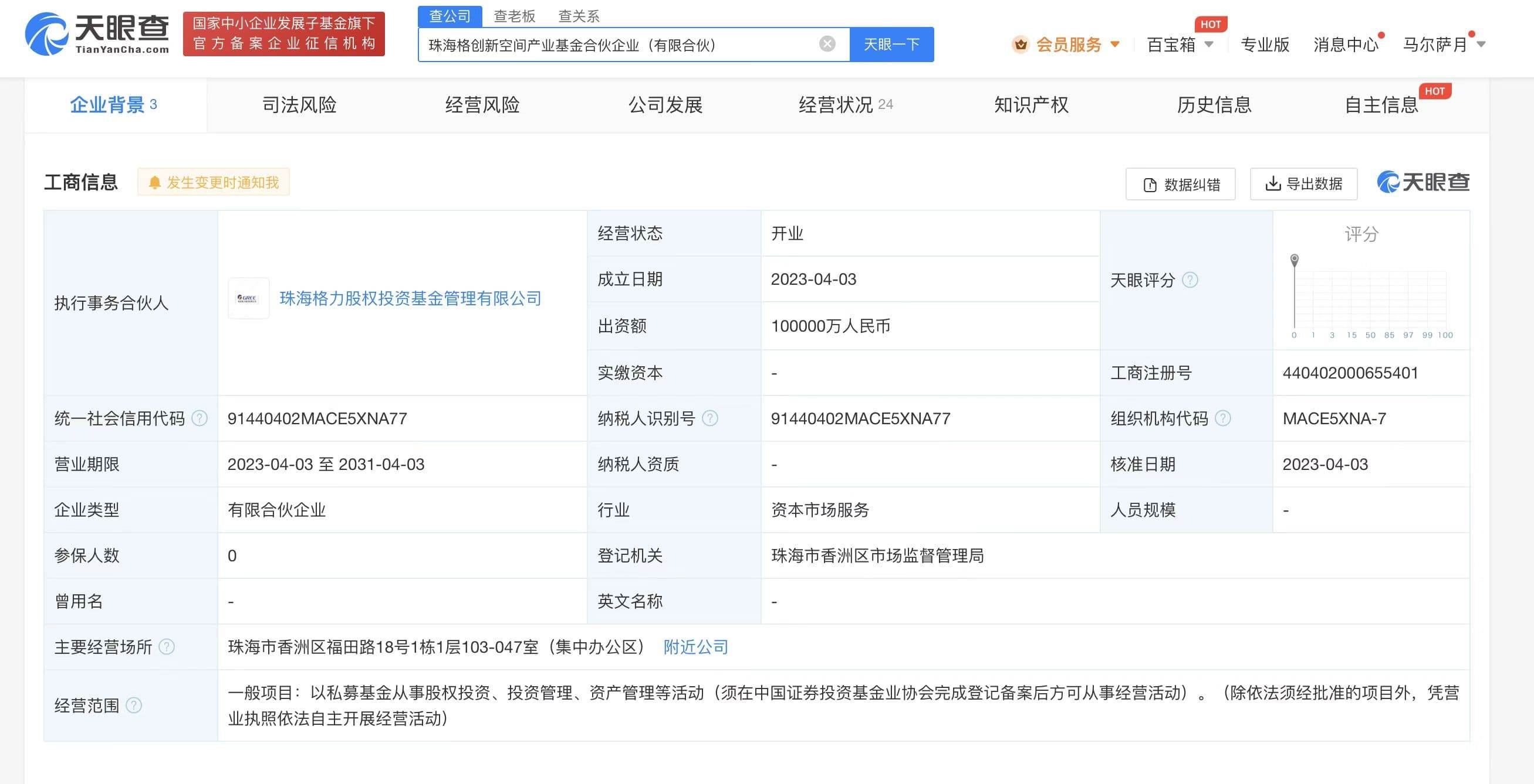 格力10亿成立格创新空间产业基金