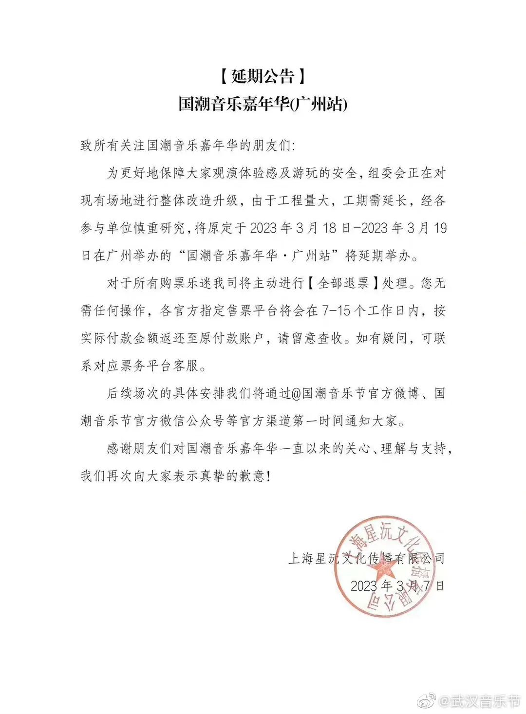 不可抗力成“遮羞布”，音乐节为什么卖不动票了？