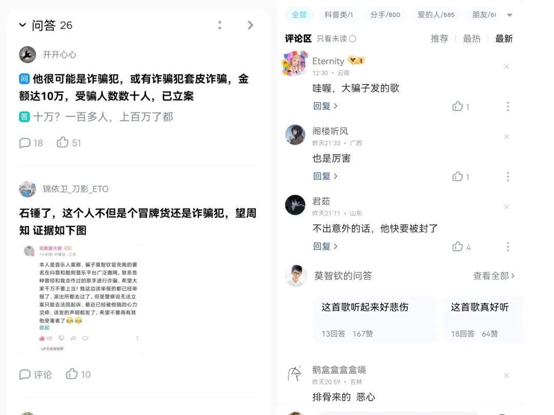 揭秘一桩震惊音乐圈的大型诈骗