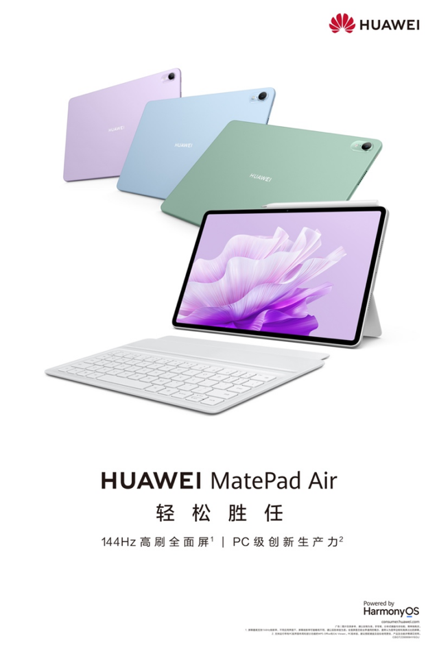 MatePad Air发布，华为对iPad发起“三大战役”