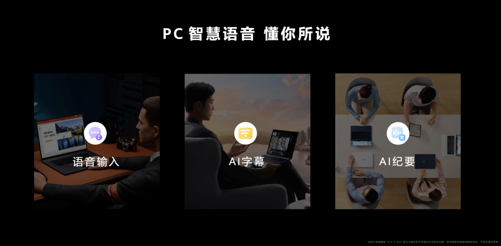 PC行业迎变局：智慧PC将为行业带来新增量