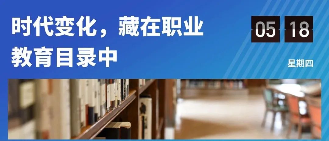 从混乱到有序，数说高职专业变迁