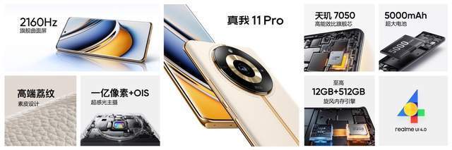 真我11 Pro+如何领跑质价比时代？