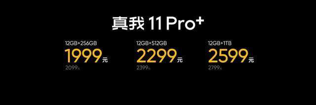 真我11 Pro+如何领跑质价比时代？