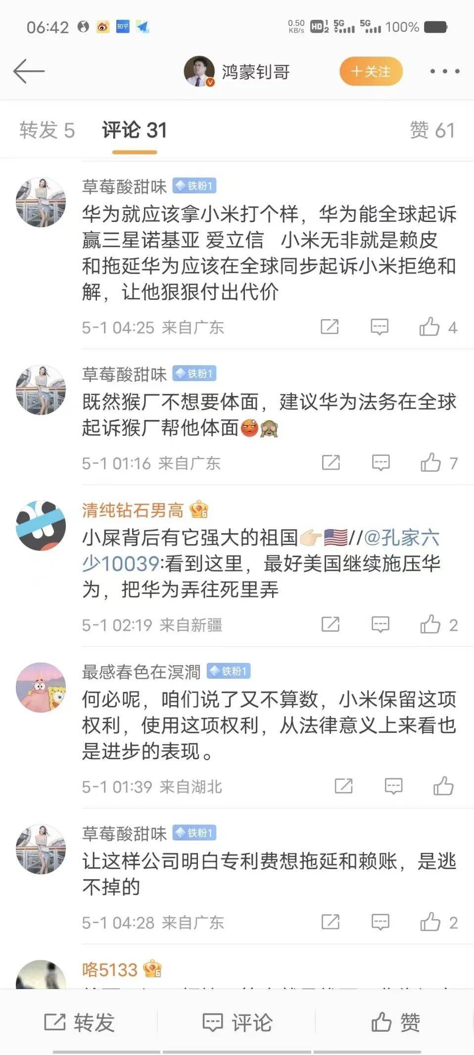 小米发起对华为专利的无效请求 重蹈当年三星覆辙？