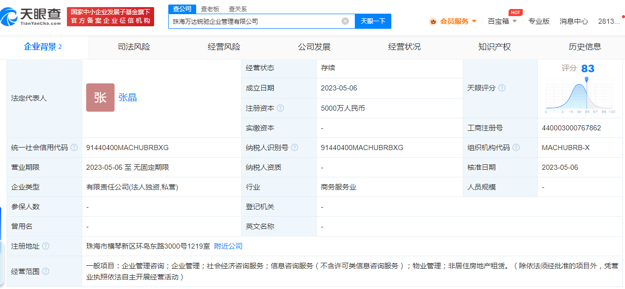 大连万达商管同日成立2家公司