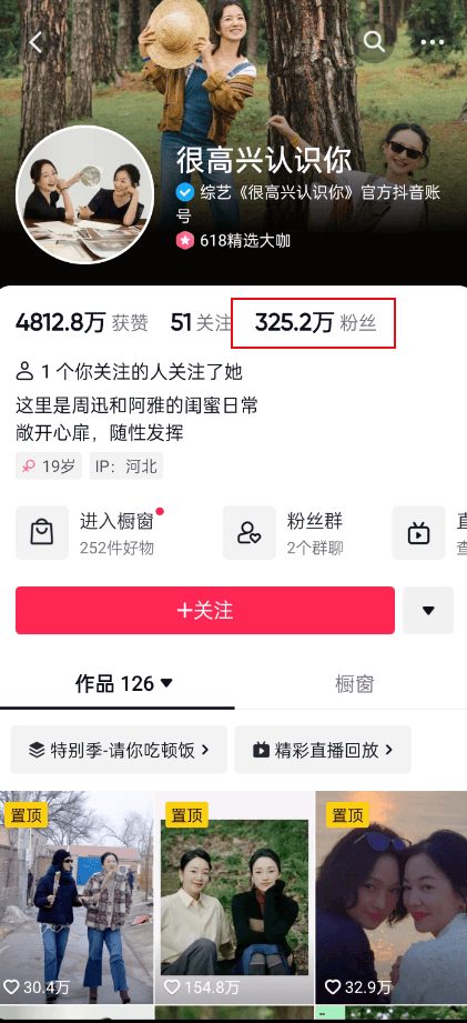 很高兴认识你：当直播间从“货”的视角回到“人”的视角