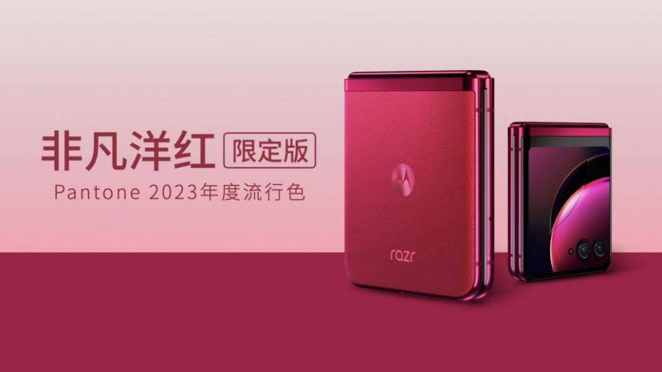 moto razr 40系列诠释“新摩登主义”