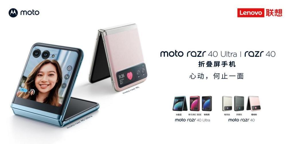 心动何止一面，联想moto razr 40 系列新品发布