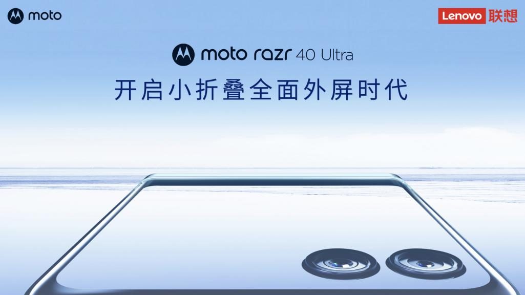 心动何止一面，联想moto razr 40 系列新品发布