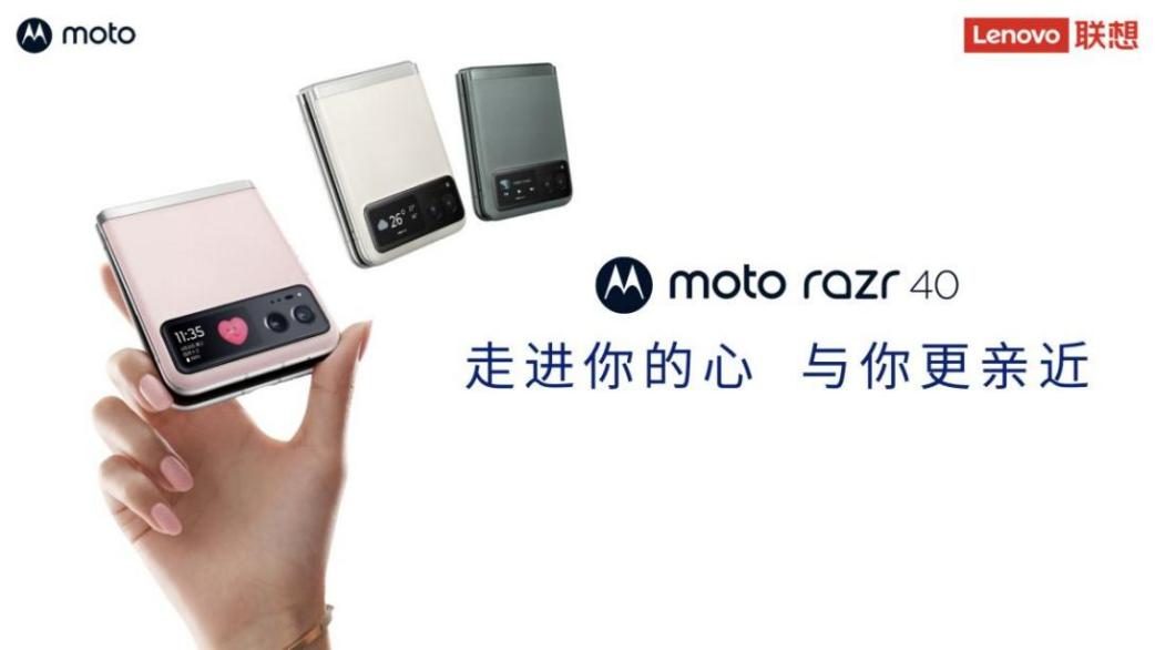 心动何止一面，联想moto razr 40 系列新品发布