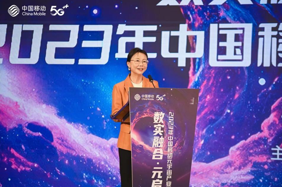 中国移动成立首个算网生态体元宇宙联盟  助力数字中国建设