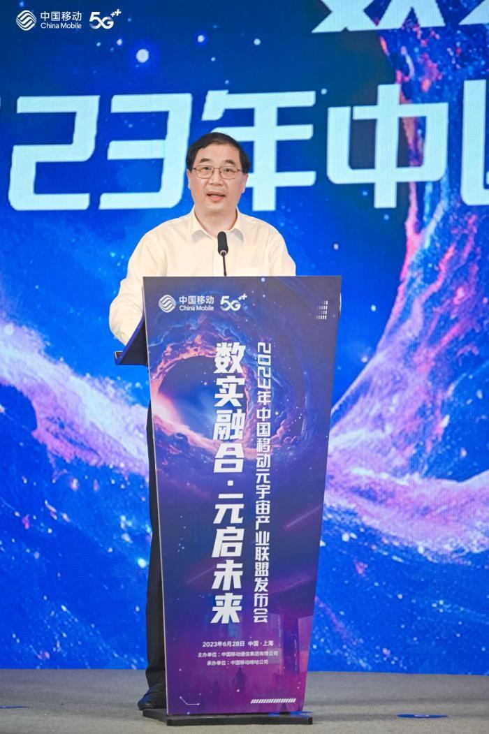 中国移动成立首个算网生态体元宇宙联盟  助力数字中国建设