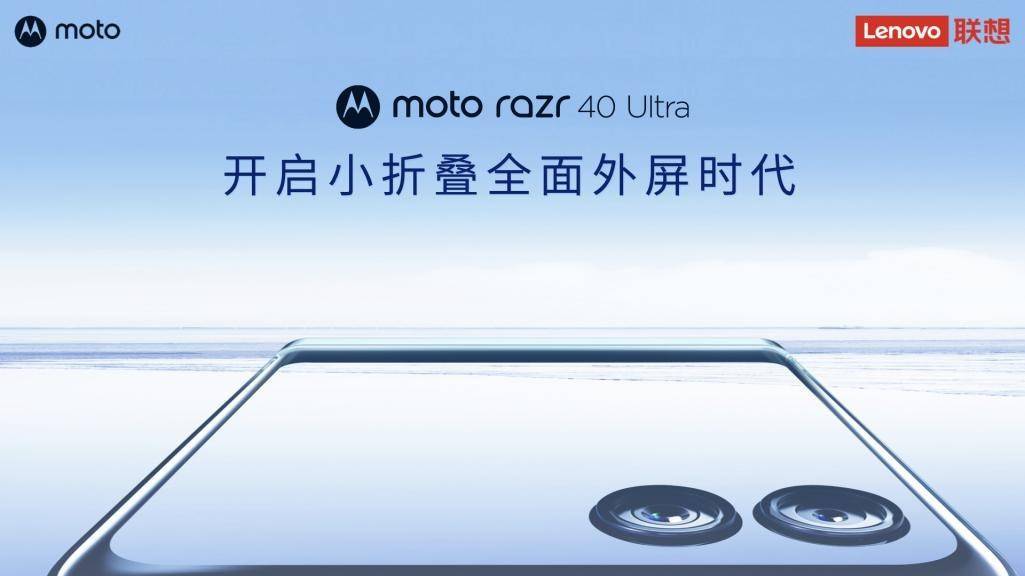 moto razr 40系列诠释“新摩登主义”