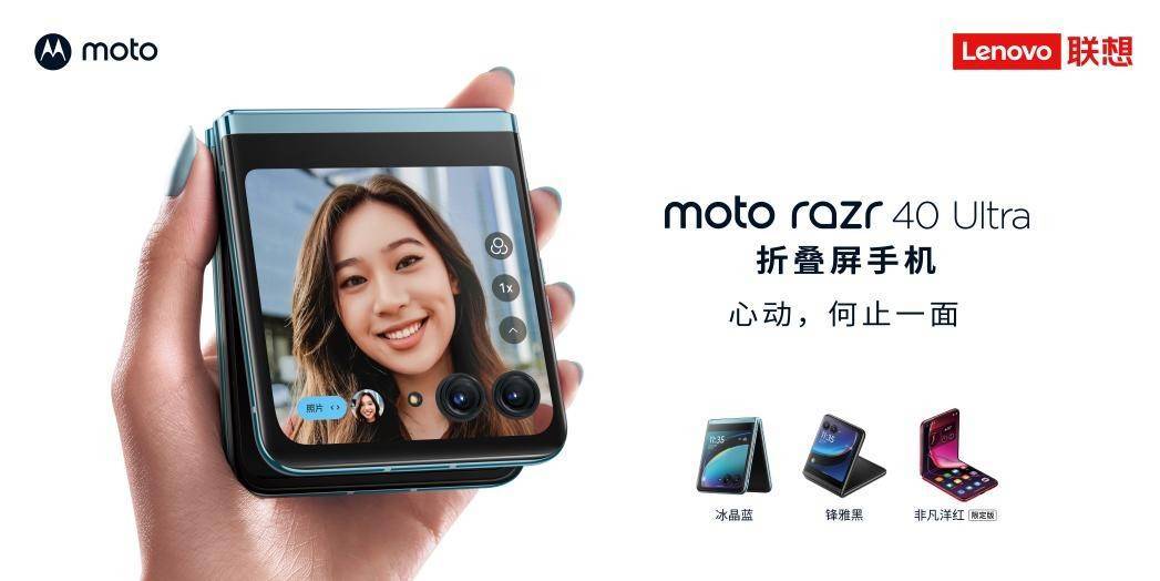 moto razr 40系列诠释“新摩登主义”