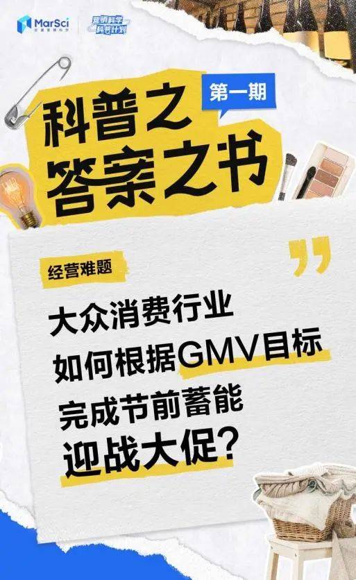 一看就懂、有手就会，营销科学不再是神秘的象牙塔