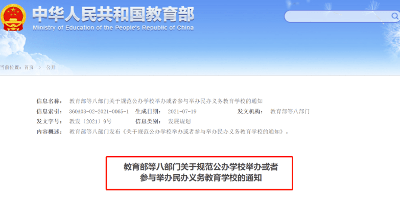 金华新纪元双语学校学生家长发请愿书，揭开民转公背后的权益失衡